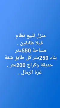 منزل للبيع في غزة - الرمال