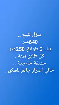 منزل للبيع