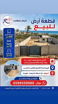 قطعة أرض للبيع - الرمال للعقارات