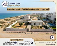 أرض للبيع - دلم 24 متر (1024م) - النصيرات الغربية