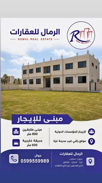 مبنى للإيجار - الرمال للعقارات