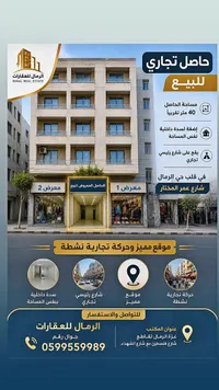 حاصل تجاري للبيع - الرمال للعقارات