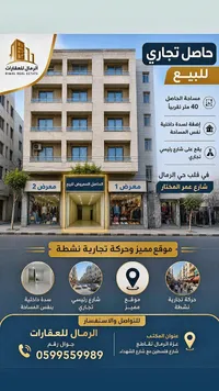 حاصل تجاري للبيع - الرمال للعقارات