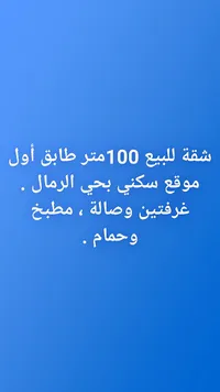 شقة للبيع 100 متر مربع