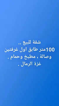 شقة للبيع - غزة الرمال - سوق غزة