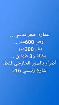 عمارة أرض بناء للبيع أو الإيجار - سوق غزة