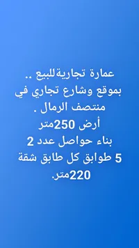 عمارة تجارية للبيع في منتصف الرمال - سوق غزة