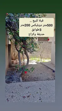 فيلا للبيع دوبلكس 500 متر - سوق غزة