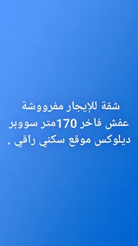 شقة مفروشة للإيجار - ديلوكس