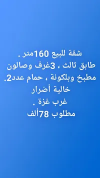شقة للبيع 160 متر