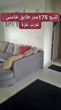 شقة للبيع 175 متر - غرب غزة
