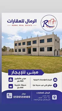 مبنى للإيجار - الرمال للعقارات