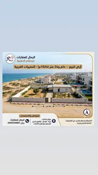 أرض للبيع - الرمال للعقارات