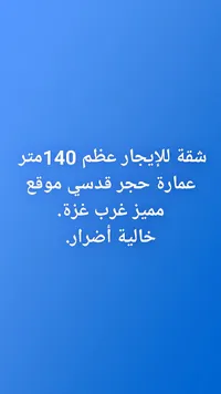 شقة للإيجار - عمارة حجر قدسي