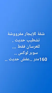 شقة مفروشة للإيجار