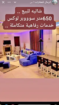 شاليه سوبر لوكس للإيجار