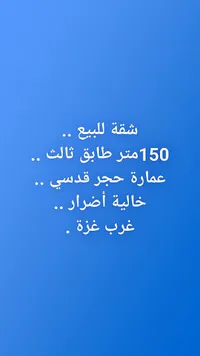 شقة للبيع - عمارة حجر قدسي