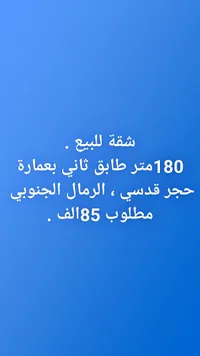 شقة للبيع - حجرة قدسي، الرمال الجنوبي