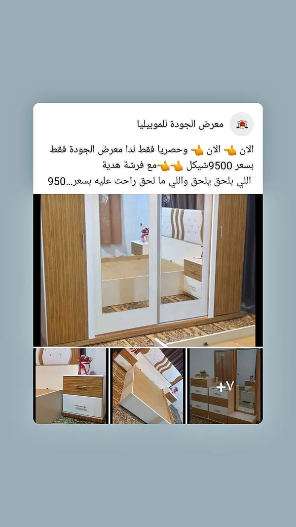 غرفة نوم كاملة - معرض الجودة للموبيليا - مفروشات - سوق غزة
