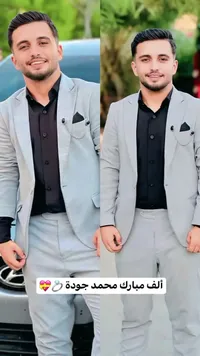 بدلة أفراح شبابية