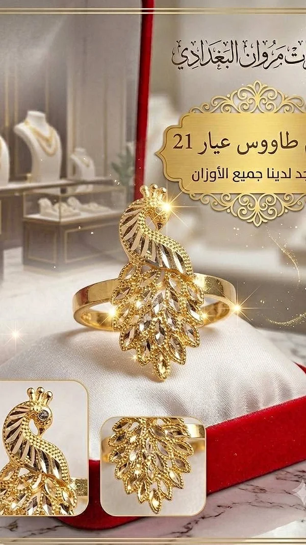 خاتم ذهب تصميم طاووس - مجوهرات مروان البغدادي - مجوهرات - سوق غزة
