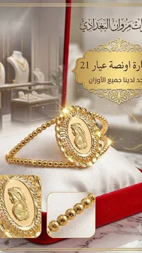 إسورة ذهب عيار 21 - مجوهرات مروان البغدادي - سوق غزة