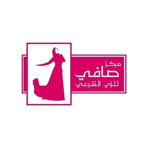 شعار مركز صافي التجاري _للزي الشرعي