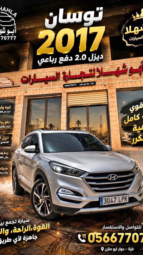سيارة هيونداي توسان 2017 (Hyundai) - سيارات - سوق غزة