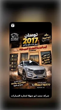 سيارة هيونداي توسان 2017 (Hyundai) - سوق غزة