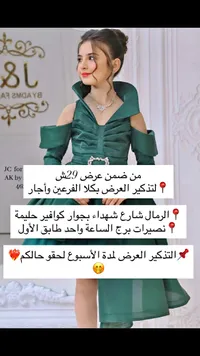 فستان سهرة للأطفال - آي كيه (AK) - سوق غزة