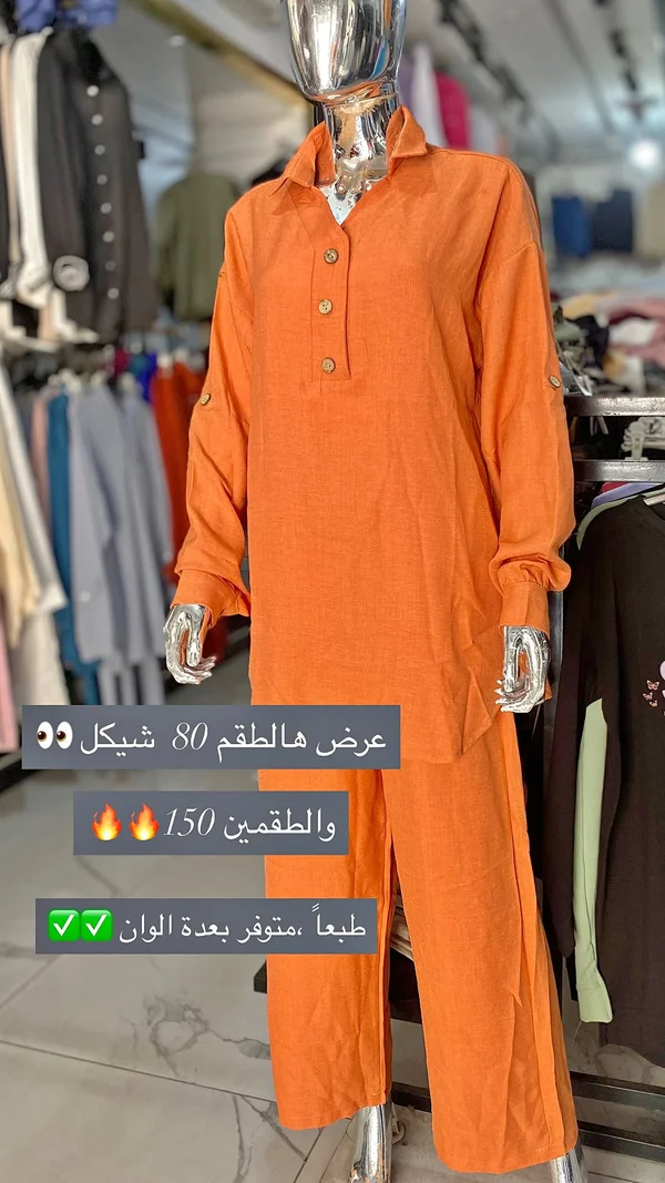 طقم نسائي برتقالي - ملابس نسائية - سوق غزة