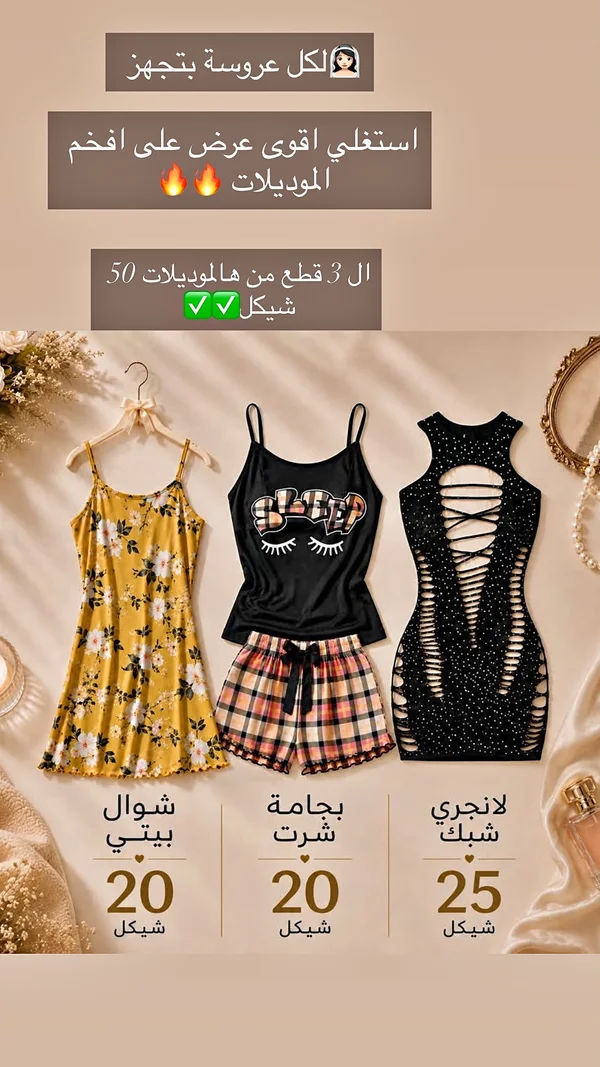 تشكيلة ملابس نسائية - ملابس نسائية - سوق غزة
