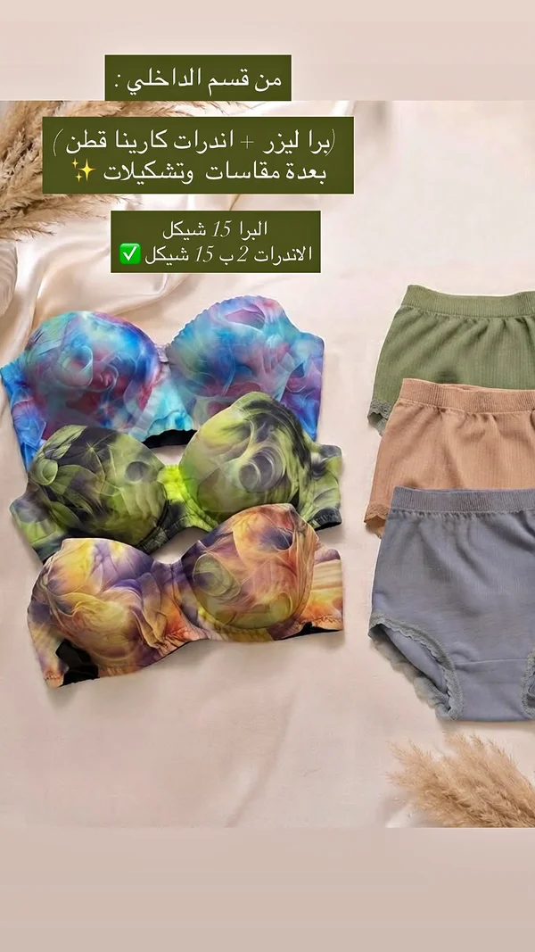 برا ليزر + أندرات قطن - ملابس نسائية - سوق غزة