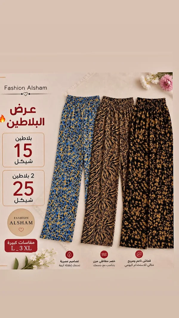 بنطلون نسائي - فاشن الشام (Fashion Alsham) - ملابس نسائية - سوق غزة