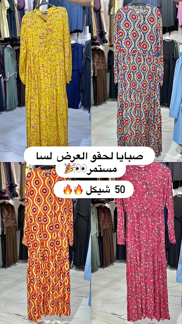 فساتين نسائية متنوعة - ملابس نسائية - سوق غزة