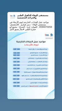 خدمات العيادات الخارجية - مستشفى الوفاء (Deniz Feneri)