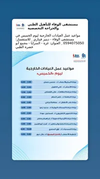 خدمات العيادات الخارجية - مستشفى الوفاء (Deniz Feneri)