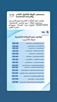 مواعيد العيادات الخارجية - مستشفى الوفاء للتأهيل الطبي والجراحة التخصصية