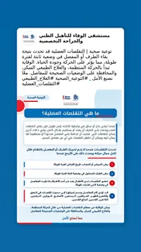 خدمات التأهيل الطبي والجراحة التخصصية - مستشفى الوفاء
