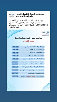 خدمات العيادات الخارجية - مستشفى الوفاء للتأهيل الطبي - سوق غزة