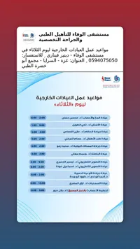 خدمات العيادات الخارجية - مستشفى الوفاء (Deniz Feneri) - سوق غزة