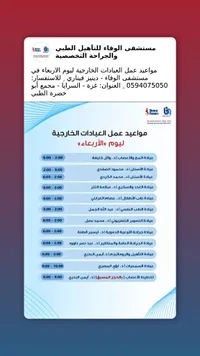 خدمات العيادات الخارجية - مستشفى الوفاء للتأهيل الطبي - سوق غزة