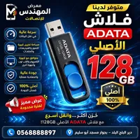 فلاش ميموري يو في 128 بسعة 128 جيجابايت - أداتا (ADATA)