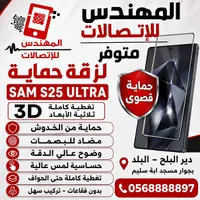 لزقة حماية شاشة 3D لهاتف سامسونج إس 25 ألترا (Samsung)
