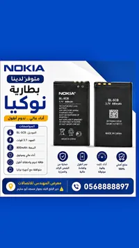 بطارية جوال موديل BL-5CB - نوكيا (Nokia)
