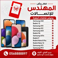 تشكيلة هواتف ذكية متنوعة - معرض المهندس للاتصالات