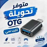 محول OTG تايب سي