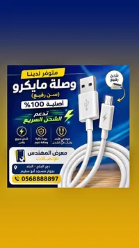 وصلة مايكرو شحن سريع - معرض المهندس