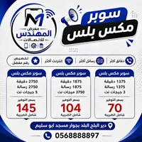 سوبر مكس بلس