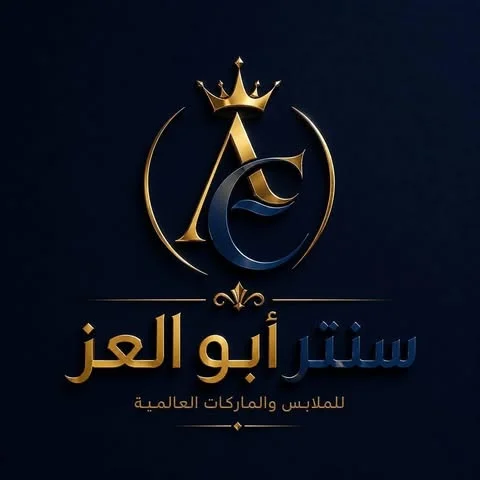 شعار سنتر ابو العز للماركات العالمية